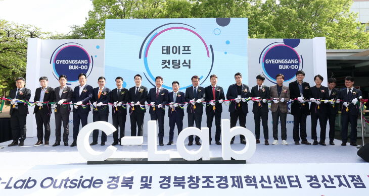 경북및경북창조경제혁신센터경산지점개소식