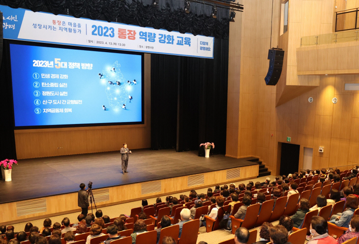 광명시 13일 ‘2023년 통장역량 강화 교육’ 개최