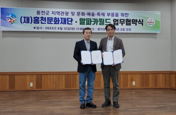 알파카 업무협약식
