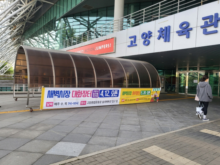 고양특례시 새벽시장 대화장터