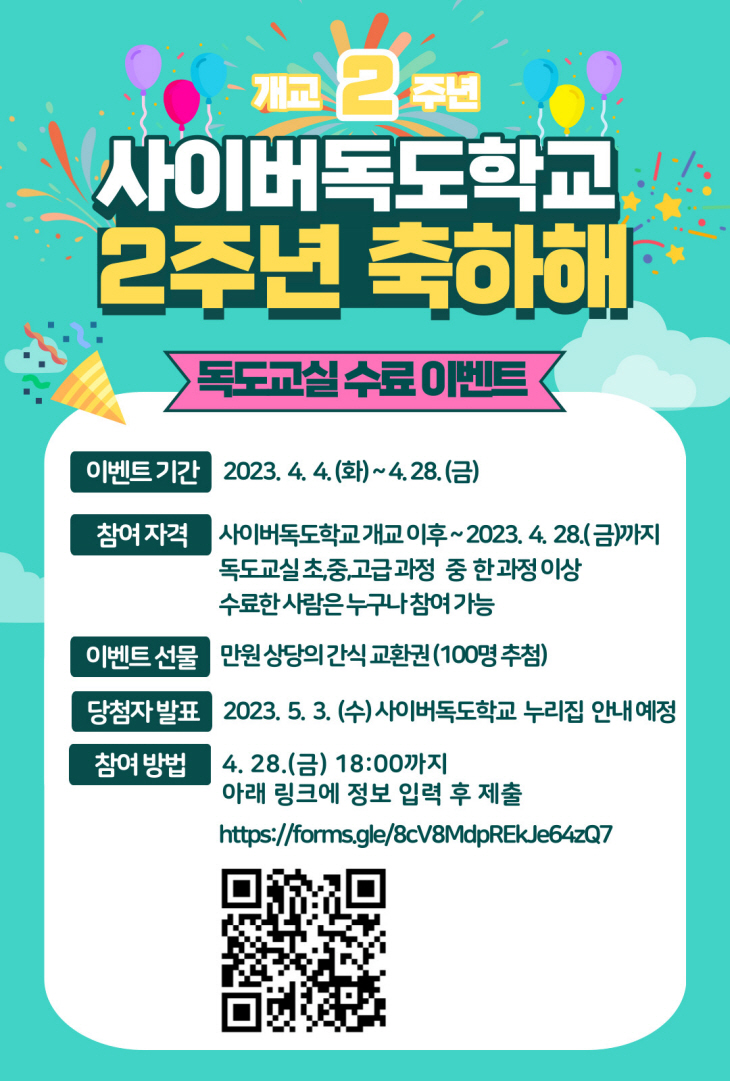 사이버독도학교2주년이벤트 안내