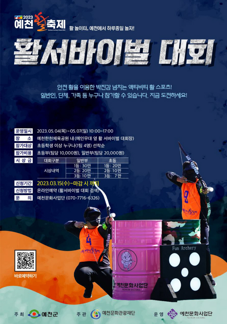 활 서바이벌 대회