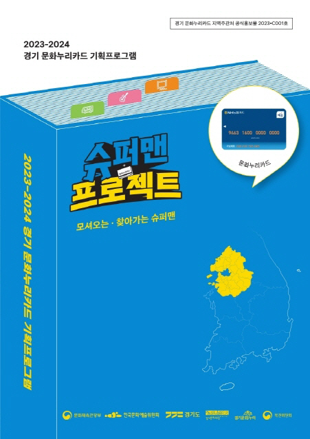 경기문화재단