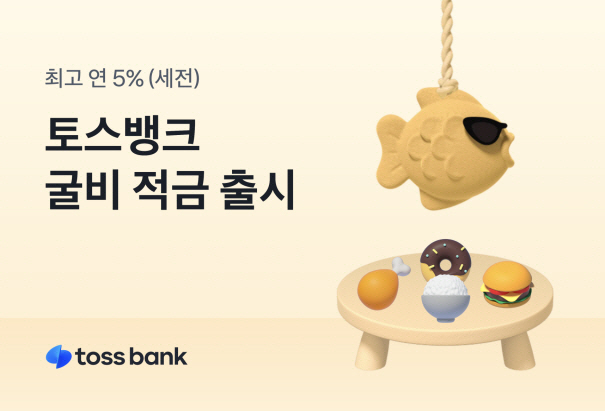 토스뱅크