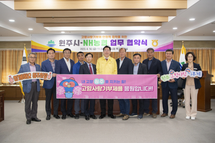 고향사랑기부제 업무협약 체결