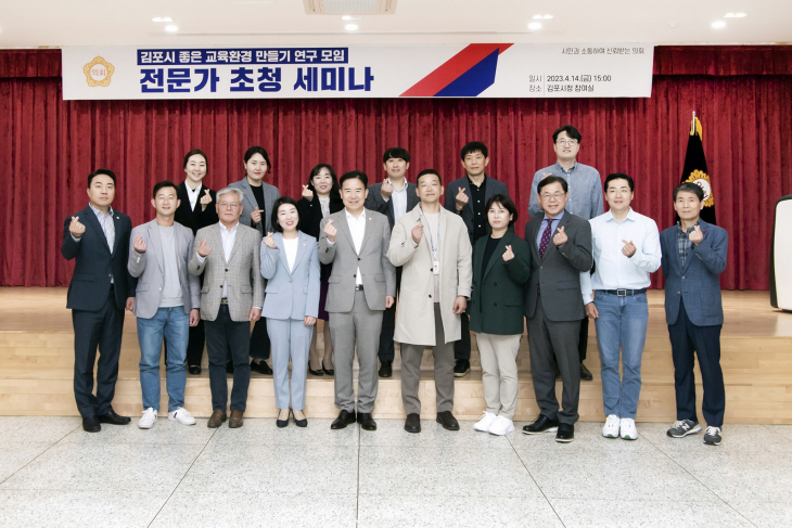 김포시의회 ‘좋은 교육환경 연구모임’ 전문가 세미나 개최1