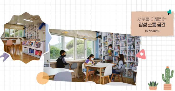 학교도서관, 쉼, 놀이, 창의의 공간을 만나다)(1)