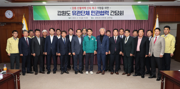 김진태 도지사, 산불피해 민관협력 간담회
