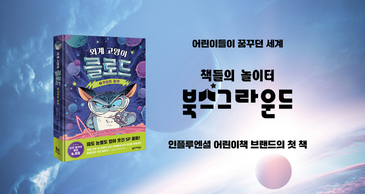 북스그라운드’ 론칭