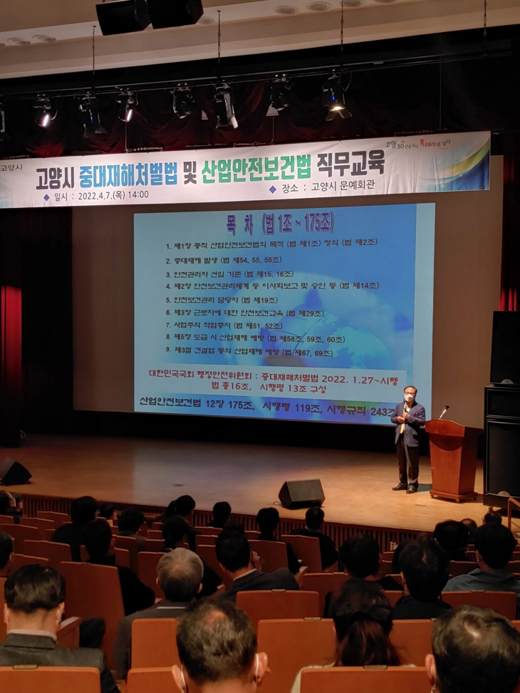고양특례시 중대재해처벌법 직무교육현장