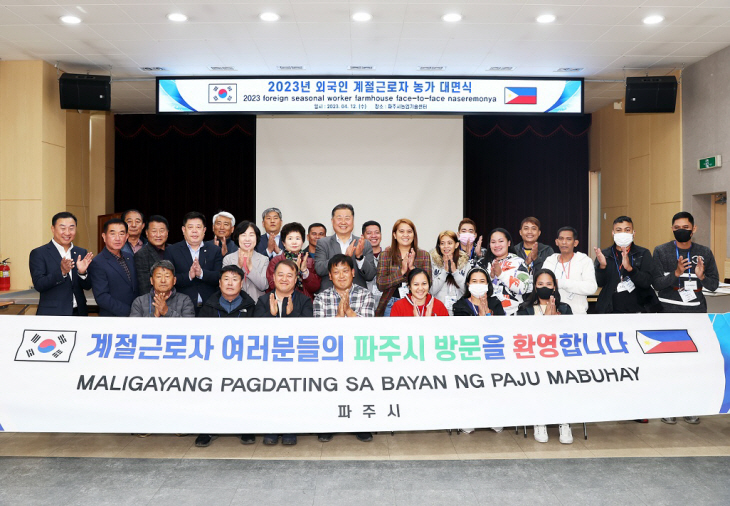 파주시 12일 외국인 계절근로자 농가 대면식 개최