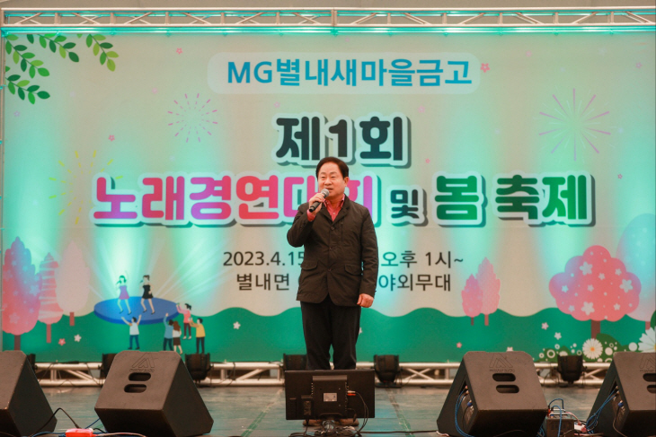 주광덕 남양주시장 15일 별내새마을금고 봄축제 참석