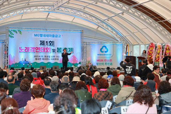 주광덕 남양주시장 15일 별내새마을금고 봄축제 참석