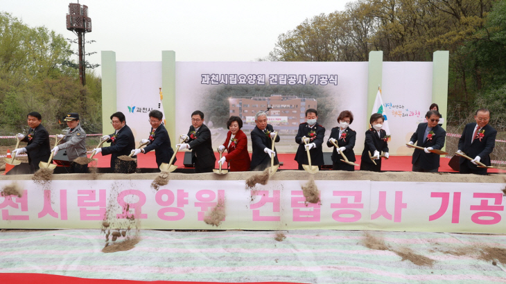 과천시 13일 과천시립요양원 기공식 개최