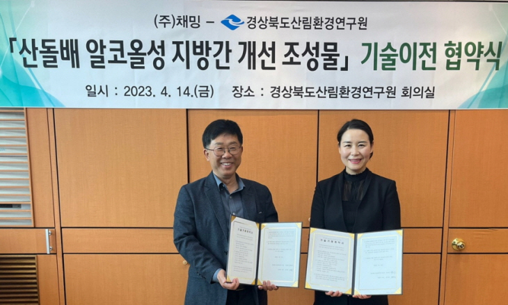산돌배 기술이전 업무협약