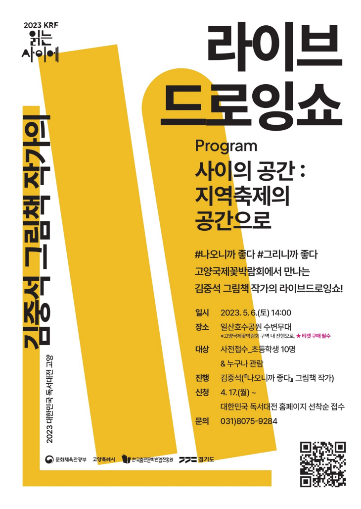 김중석 그림책 작가 ‘라이브 드로잉쇼’ 포스터