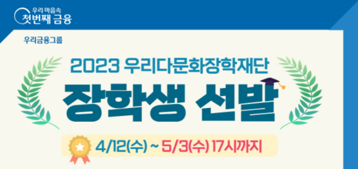 우리다문화장학재단