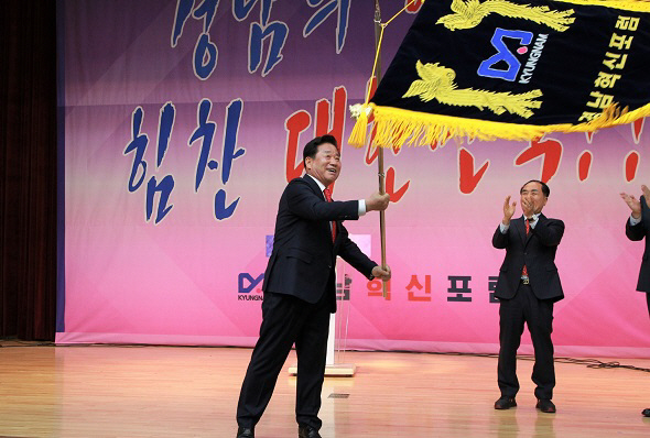 경남혁신포럼 제2기 출범식 및 전진대회