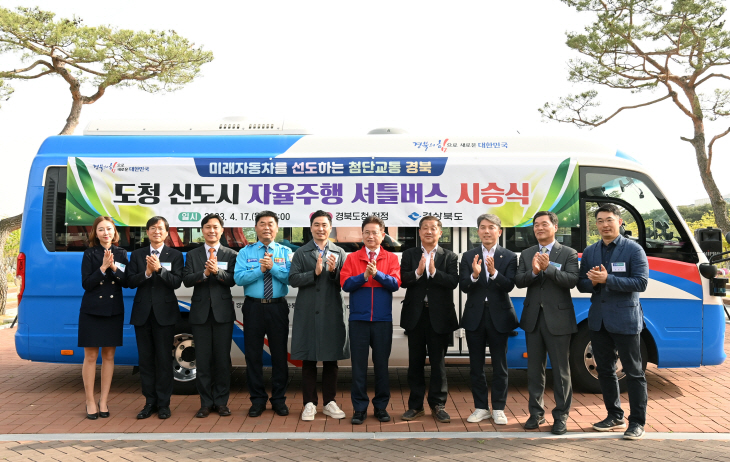 도청 신도시 자율주행 셔틀버스 시승식