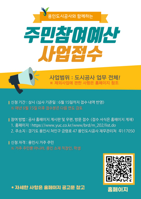 [크기변환]사본 -주민참여예산 포스터