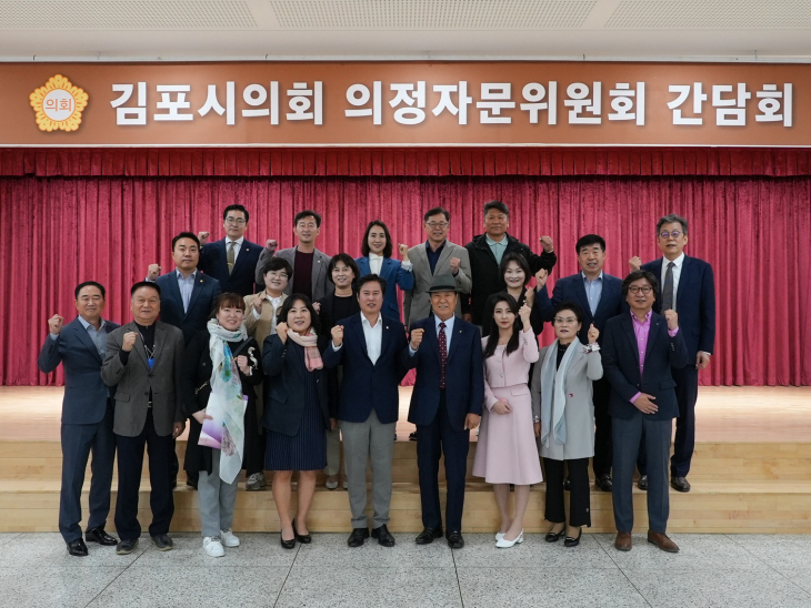 김포시의회-의정자문위원회 17일 정담회 개최