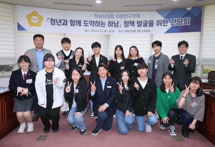 하남시의회 청년하남 15일 정책 발굴 간담회 개최