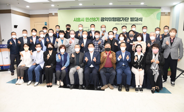 시흥시 민선8기 공약이행평가단 발족