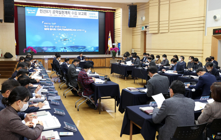 광명시 민선8기 공약실천계획 수립 보고회