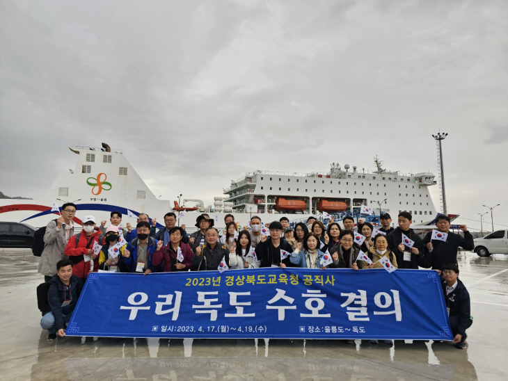 경북교육청 18일 울릉도 사동항에서 독도 수호 의지를 다