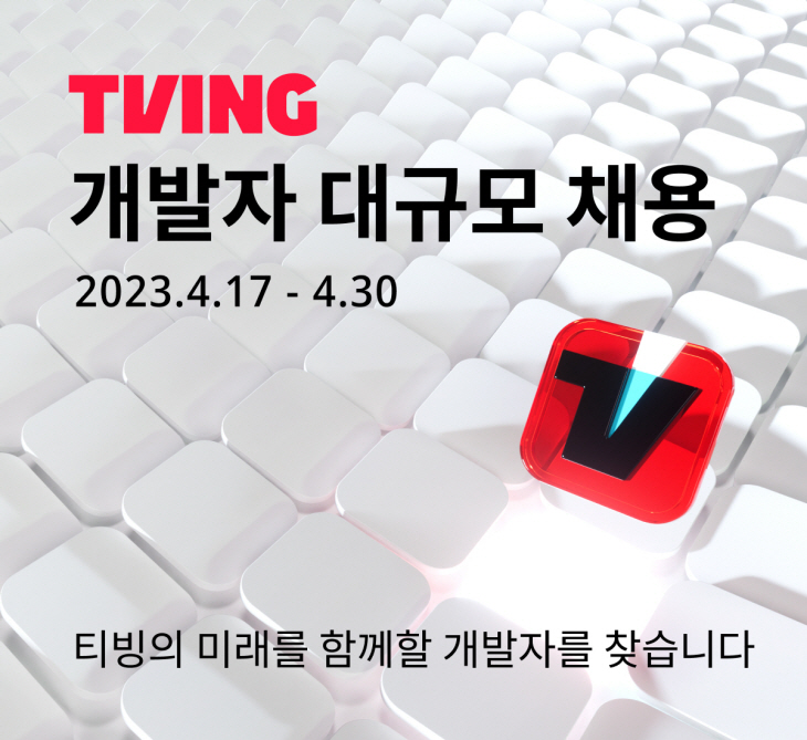 티빙