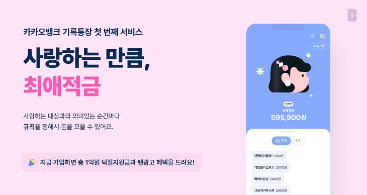 최애적금