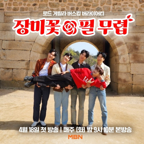 장미꽃필무렵