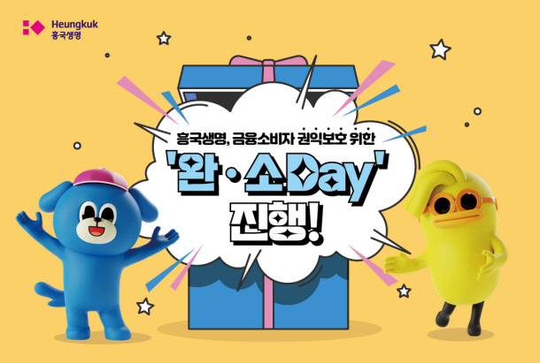 완소데이
