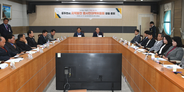 ‘동두천시 지역발전 범시민대책위원회’ 17일 출범