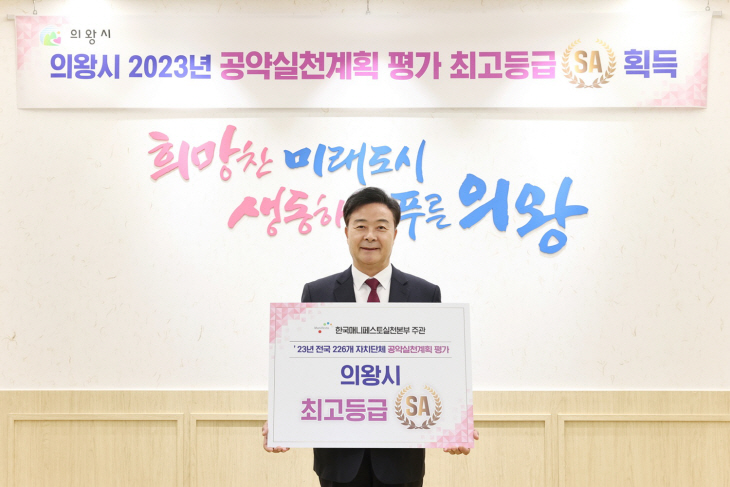 김성제 의왕시장