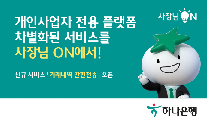 하나은행