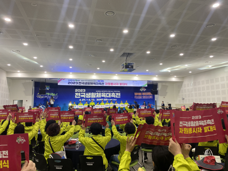 생활체육대축전자원봉사발대식