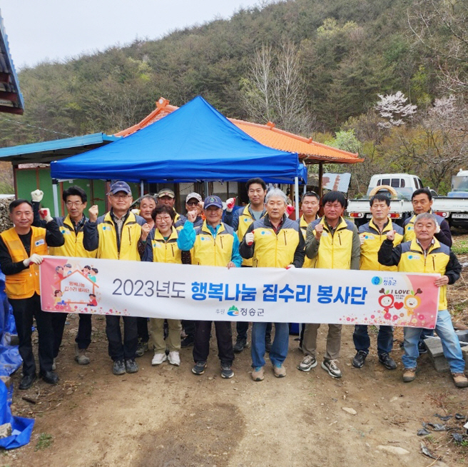 청송군 취약계층 통합주거환경 개선사업 추진