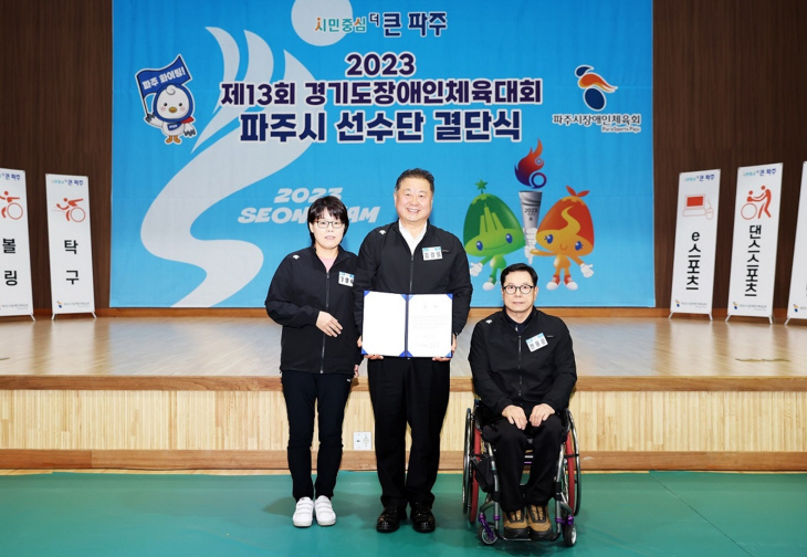 김경일 파주시장 제13회 경기도장애인체육대회 출정식 주재