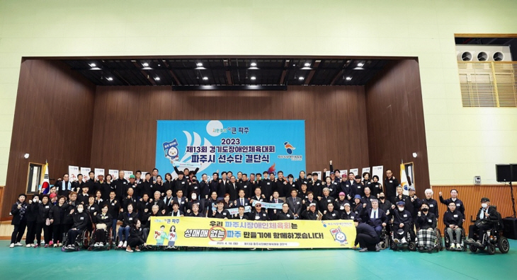 김경일 파주시장 제13회 경기도장애인체육대회 출정식 주재