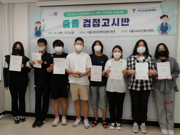 시흥시 이주배경청소년 지원