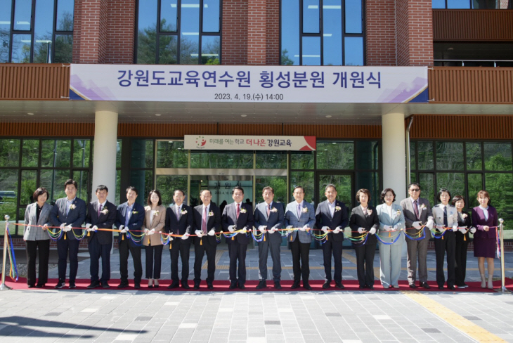 강원도교육연수원 횡성분원 개원식 개최