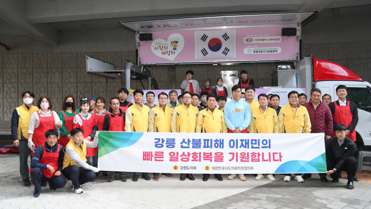 강원도의회 강릉 산불피해  배식봉사 01