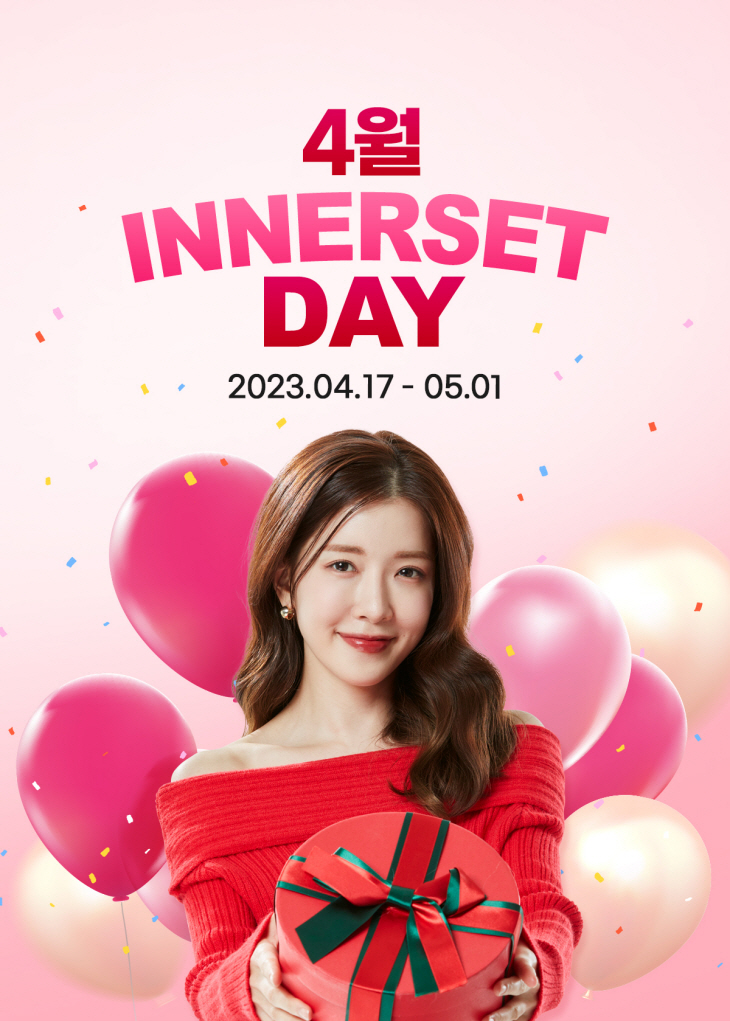 휴온스푸디언스 이너셋 프로모션