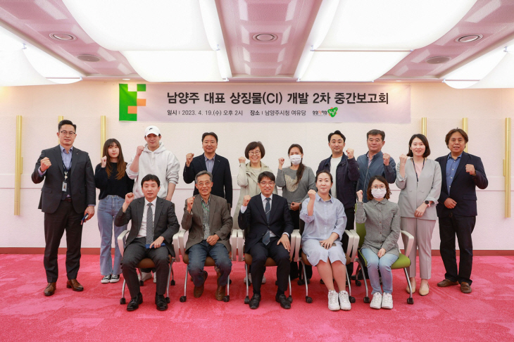 남양주시 19일 대표 상징물(CI) 개발 2차 중간보고회 개최