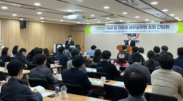 캠코, 국세 및 지방세 세무공무원 초청 간담회 개최