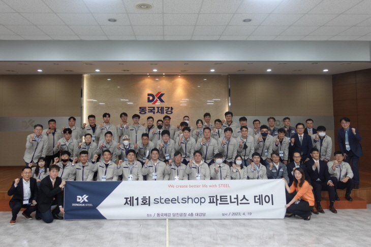 동국제강 스틸샵