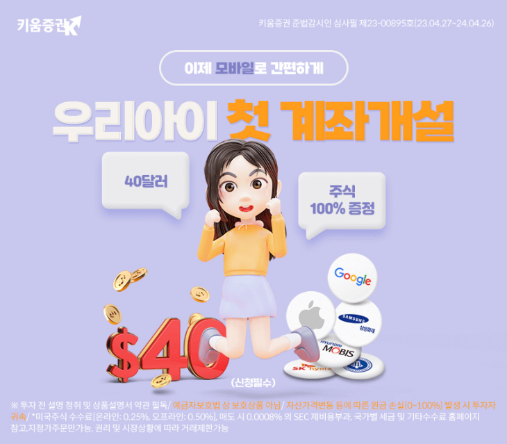 키움증권, “우리아이(미성년자) 비대면