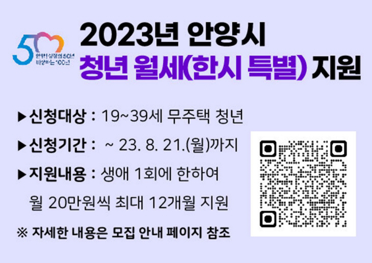 안양청년 월세 지원 포스터