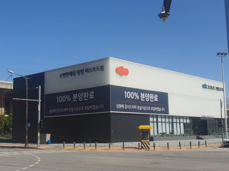 e편한세상 탕정 퍼스트드림'